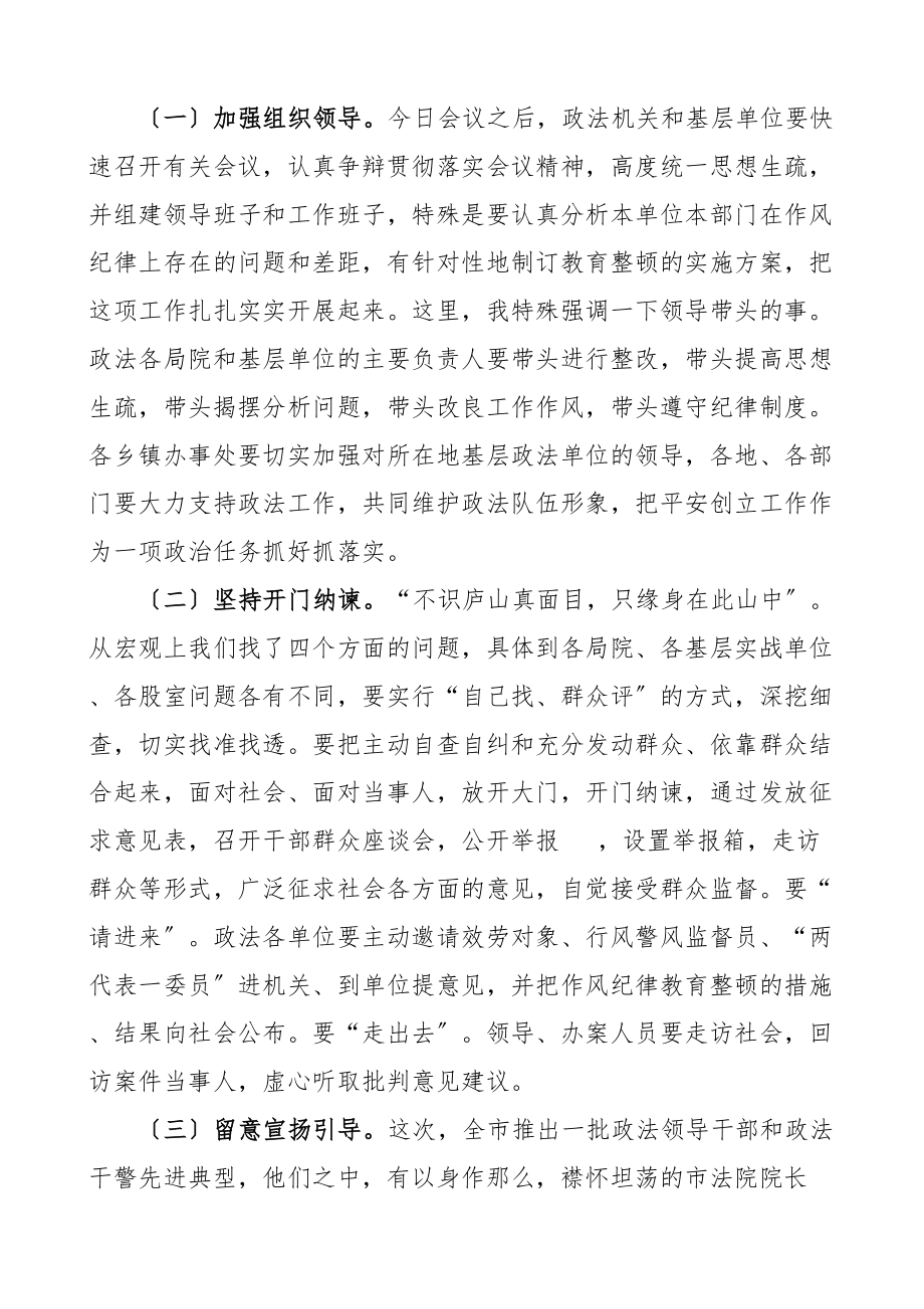 2023年在政法系统纪律作风教育整顿动员会上讲话.doc_第3页