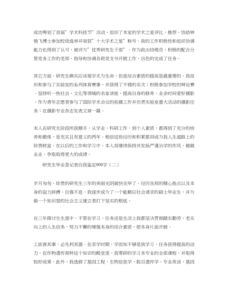 2023年研究生毕业登记表自我鉴定800字.docx_第2页