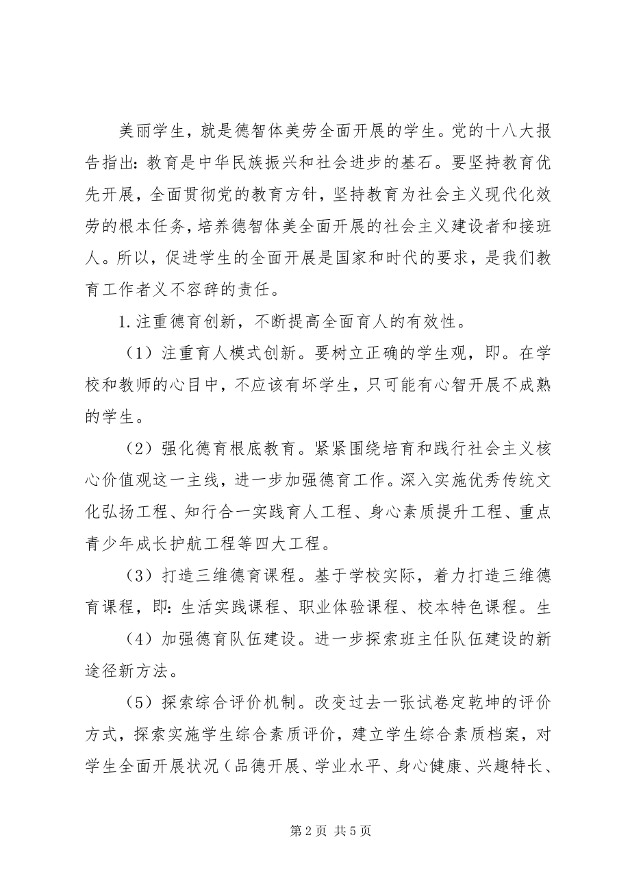 2023年丰梁高中某年学年工作计划.docx_第2页