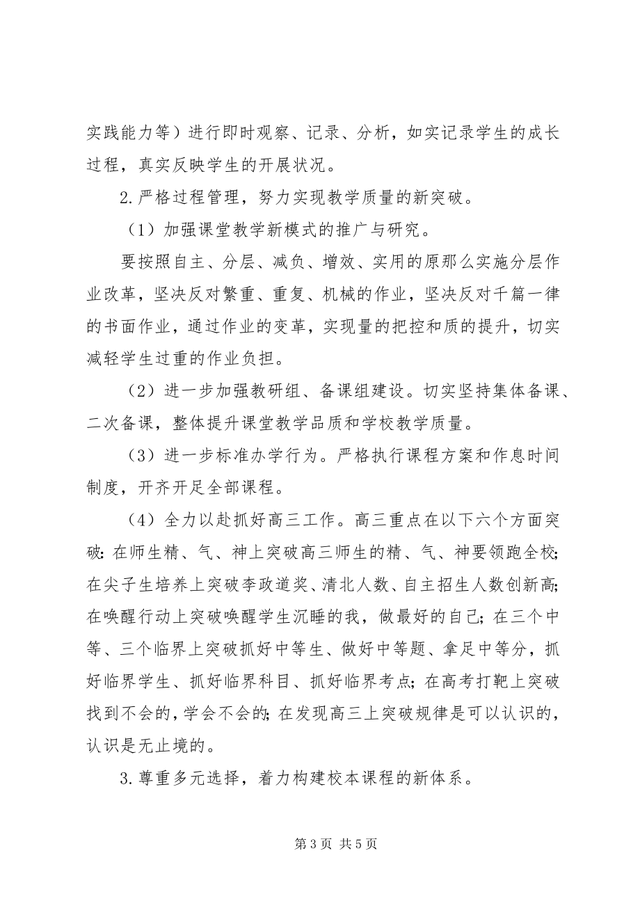 2023年丰梁高中某年学年工作计划.docx_第3页