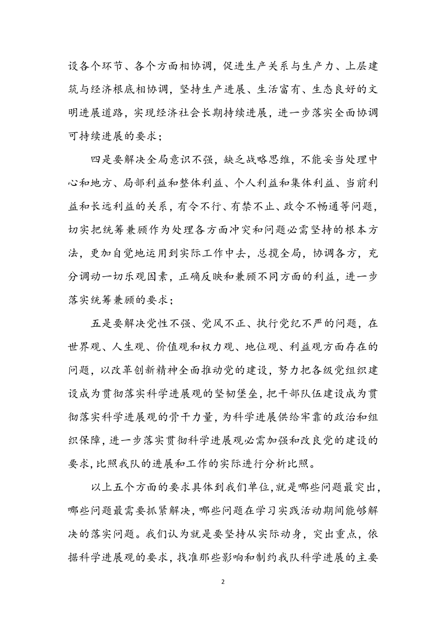 2023年科普队学习科学发展观分析材料.docx_第2页