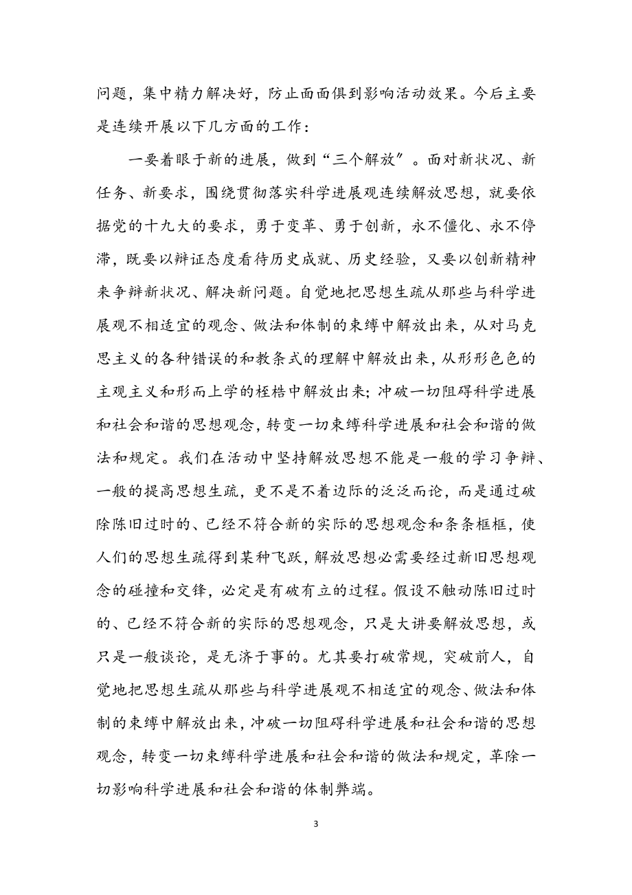 2023年科普队学习科学发展观分析材料.docx_第3页