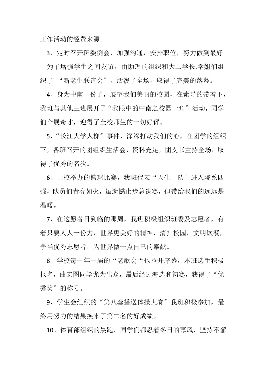 2023年——学期班级工作总结及计划.doc_第2页