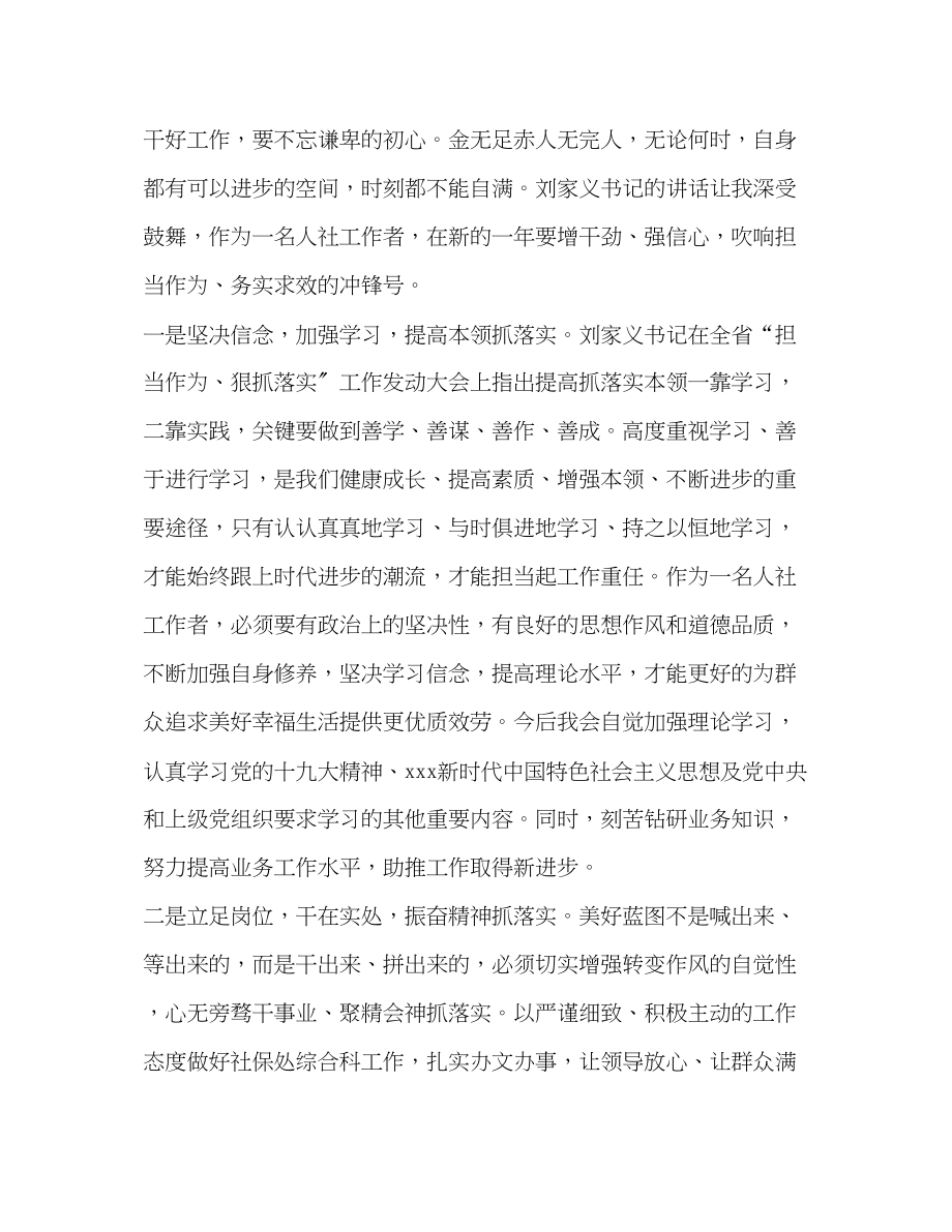 2023年人社工作者学习担当作为狠抓落实心得体会.docx_第2页