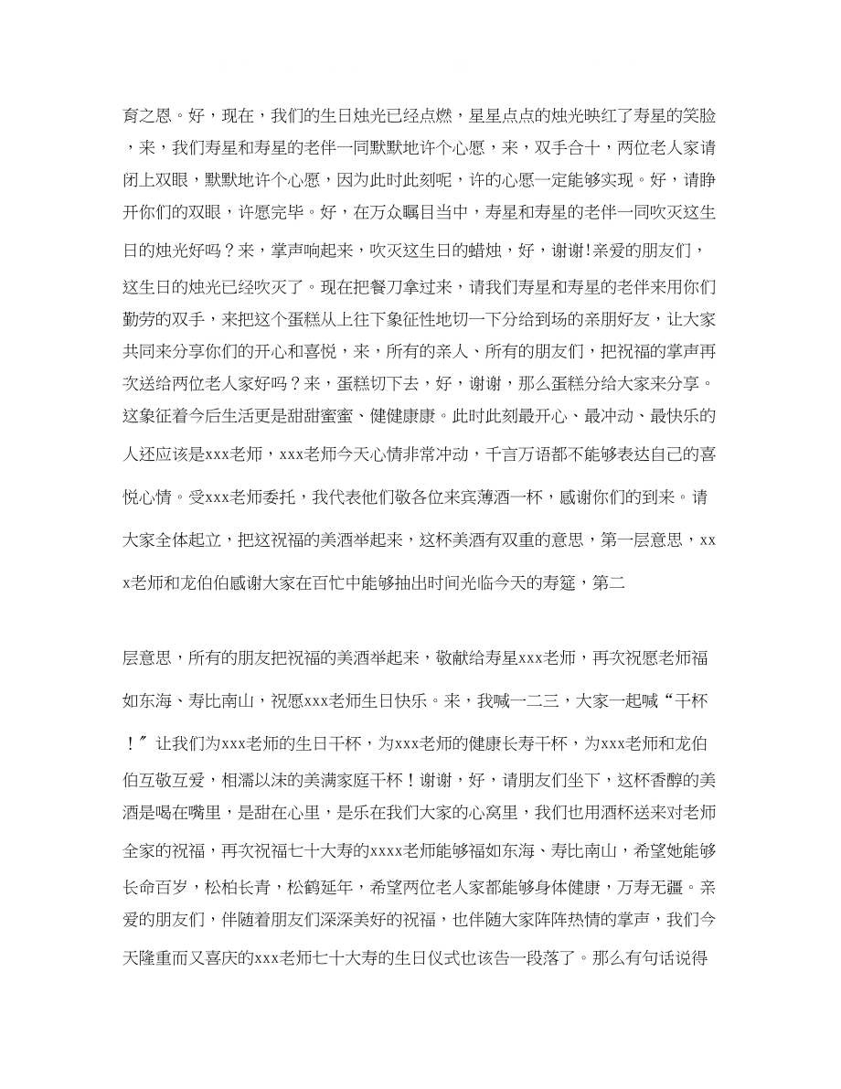 2023年老师主持词4篇.docx_第2页