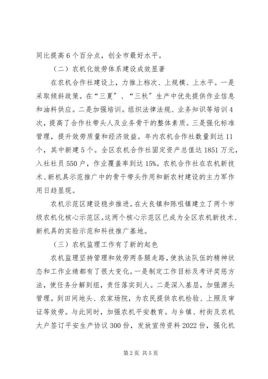 2023年区农机局年终的工作总结.docx_第2页