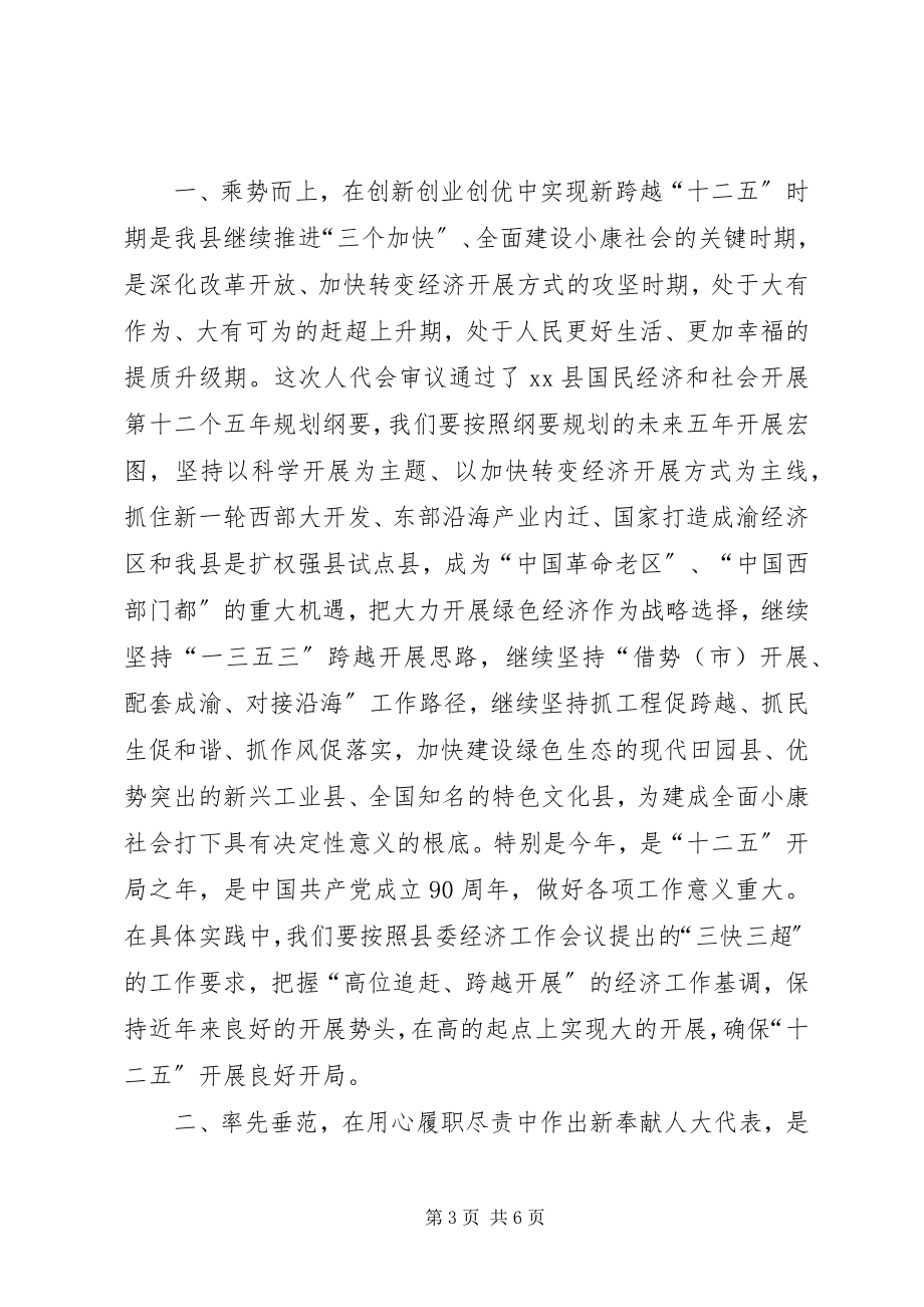 2023年县人大会议闭幕致辞稿.docx_第3页