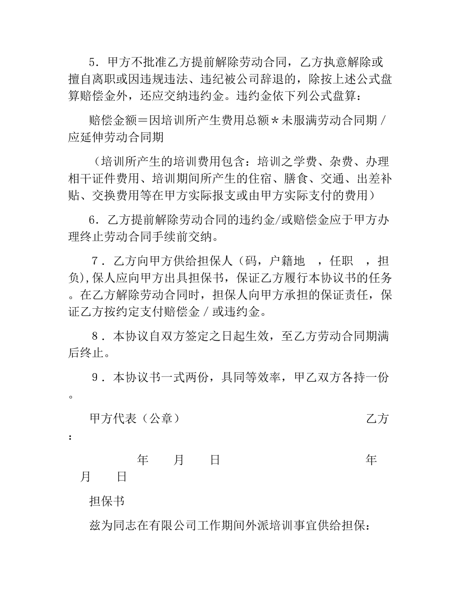 公司培训协议.docx_第2页