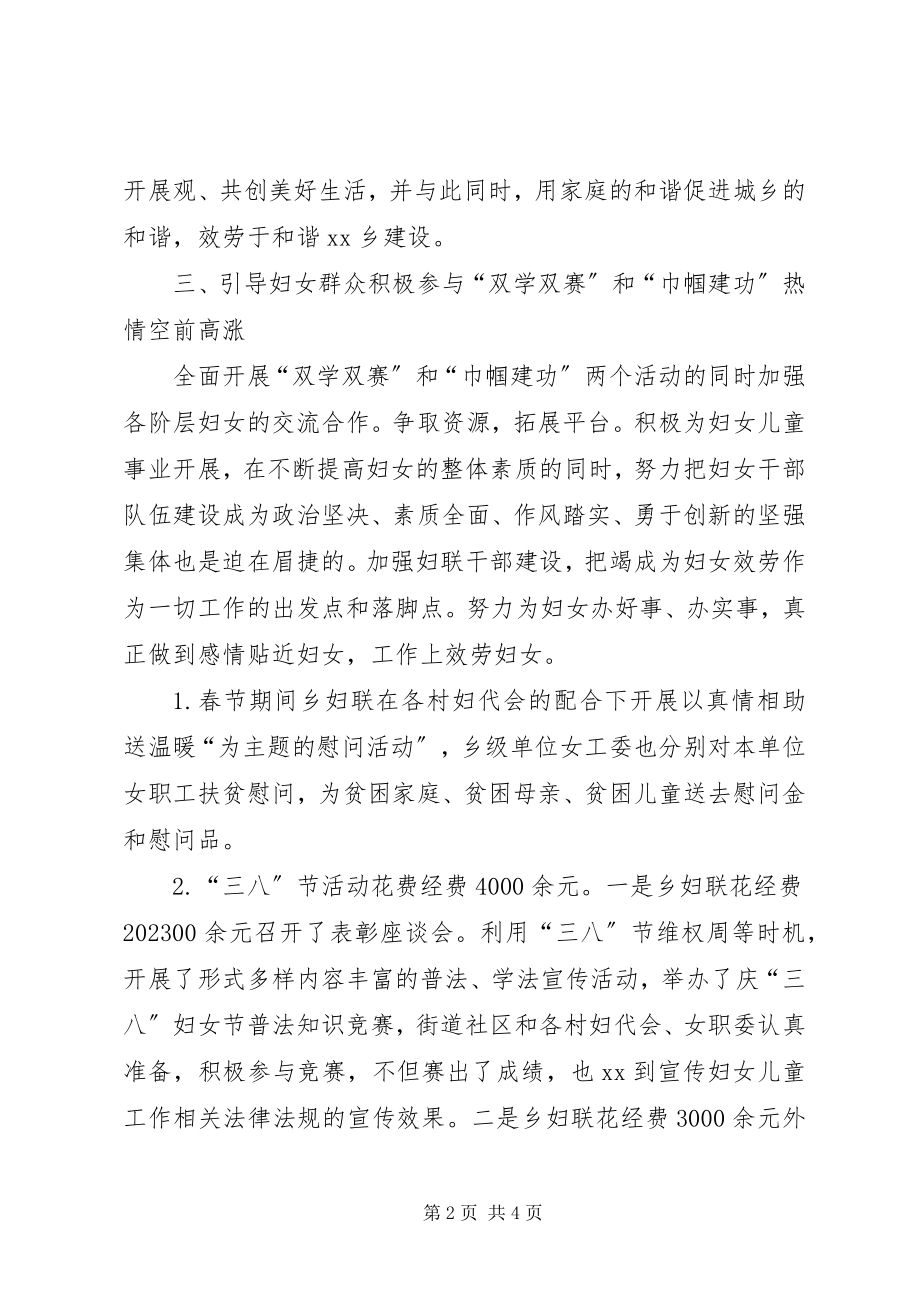 2023年妇联干部队伍上半年工作总结.docx_第2页