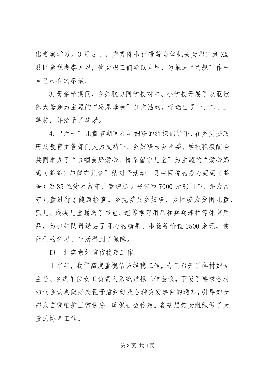 2023年妇联干部队伍上半年工作总结.docx_第3页