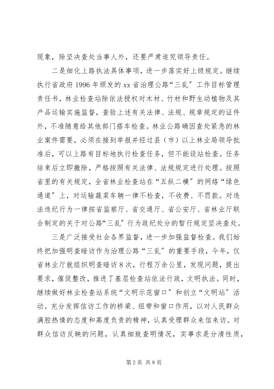 2023年省林业检查站治乱工作总结.docx_第2页