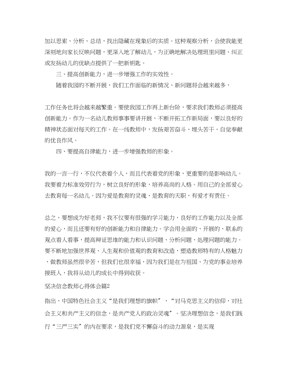 2023年坚定信念教师心得体会.docx_第2页