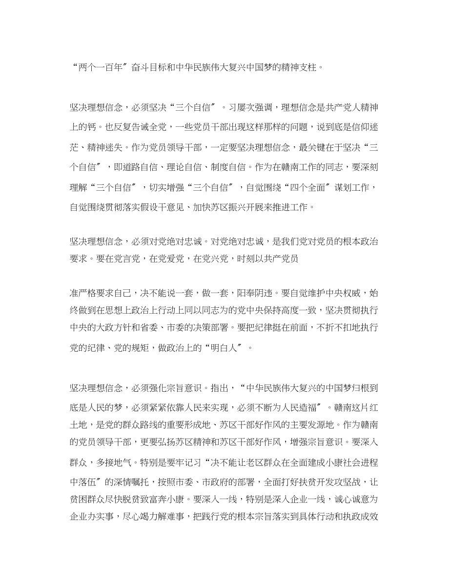 2023年坚定信念教师心得体会.docx_第3页