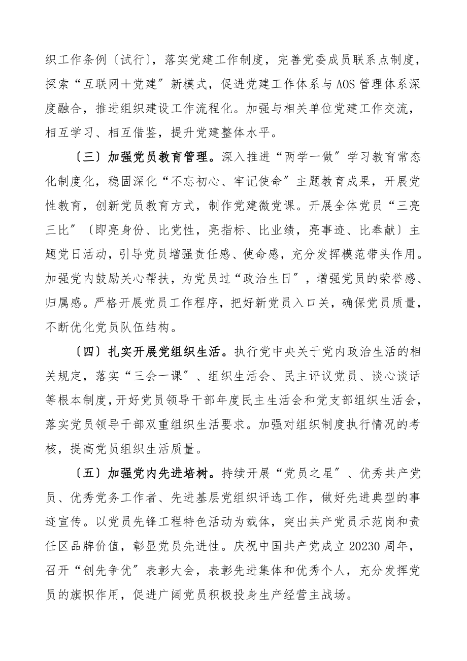 党建计划党建工作要点集团公司企业党建工作计划思路.doc_第3页