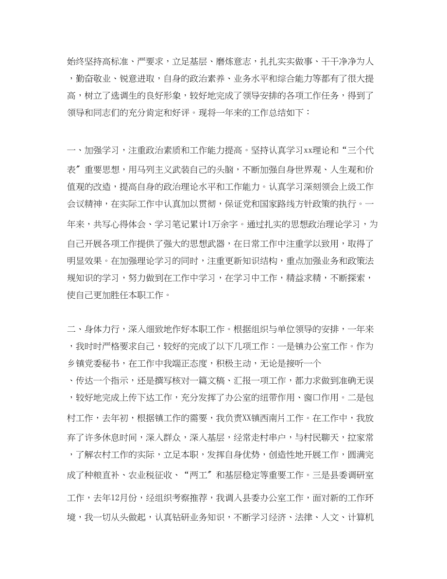 2023年党员个人的终总结.docx_第3页