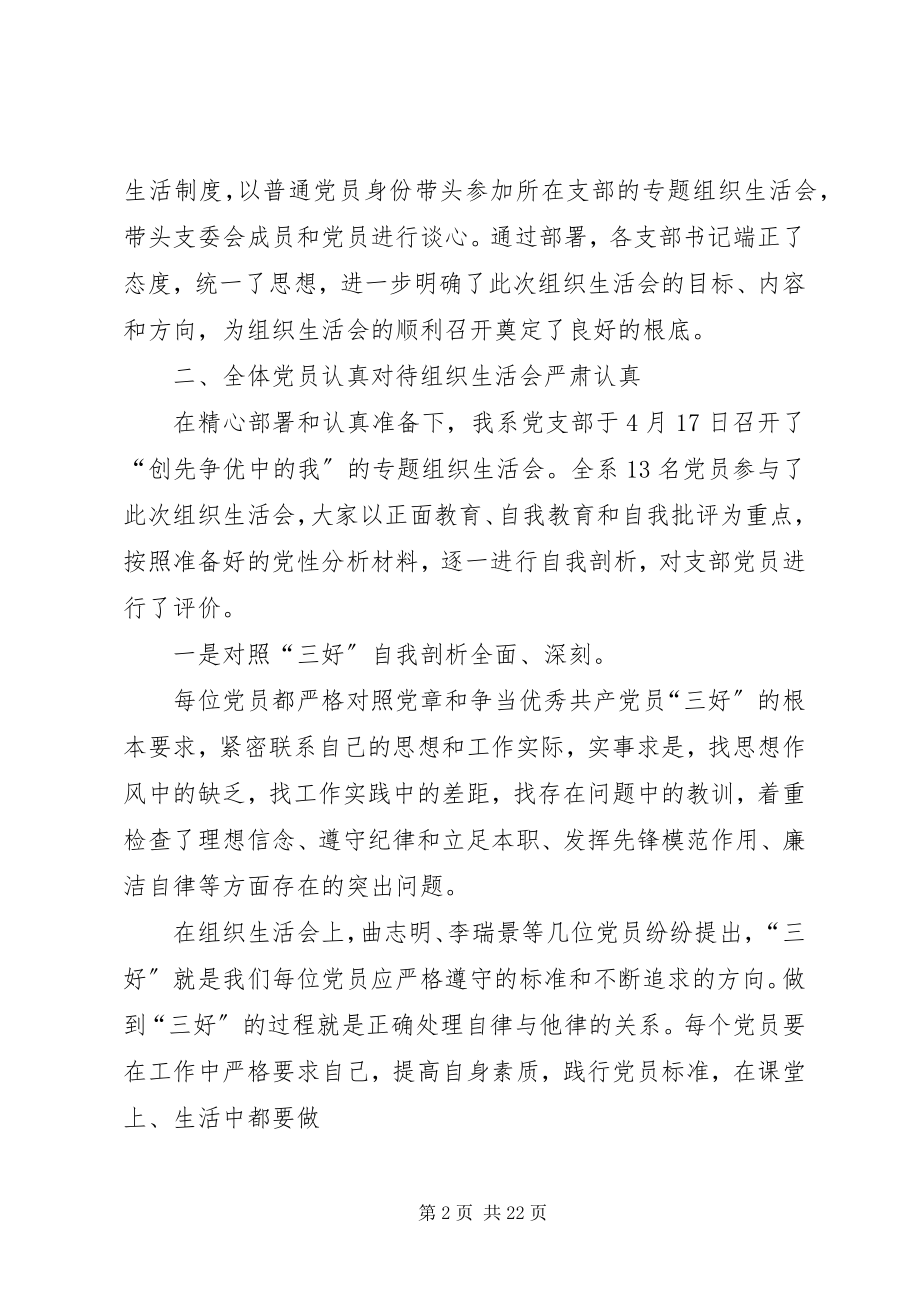 2023年专题民主生活会总结.docx_第2页