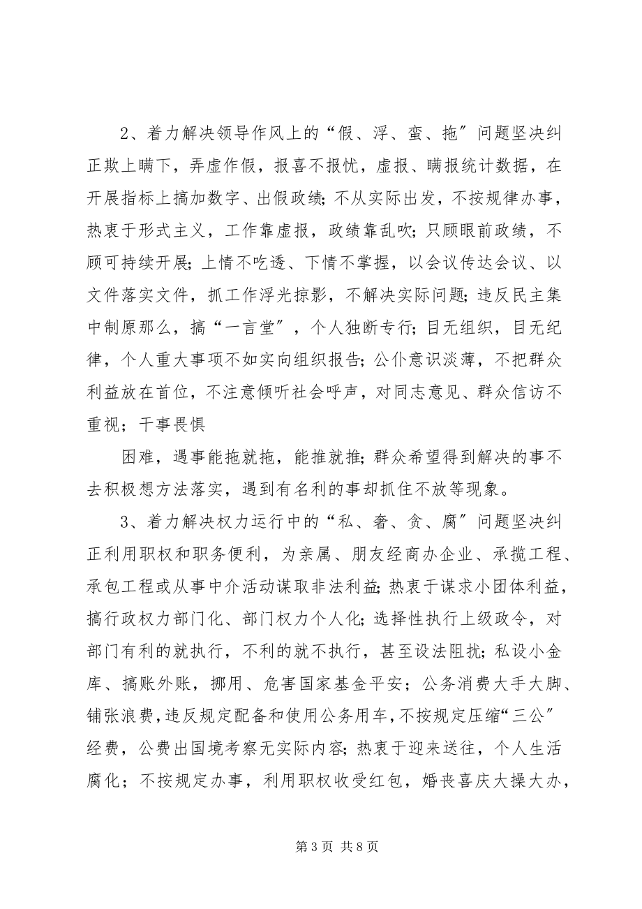 2023年集中整治影响发展环境的干部作风突出问题的实施方案.docx_第3页