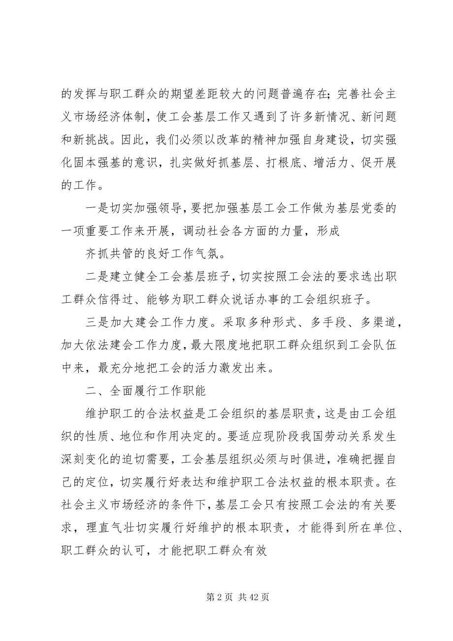 2023年激发工会基层组织活力的几点思考.docx_第2页