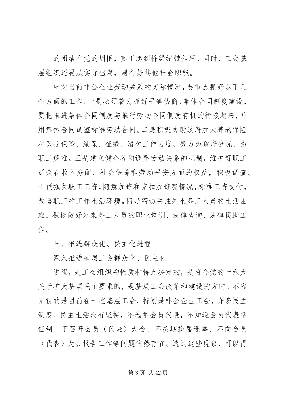 2023年激发工会基层组织活力的几点思考.docx_第3页