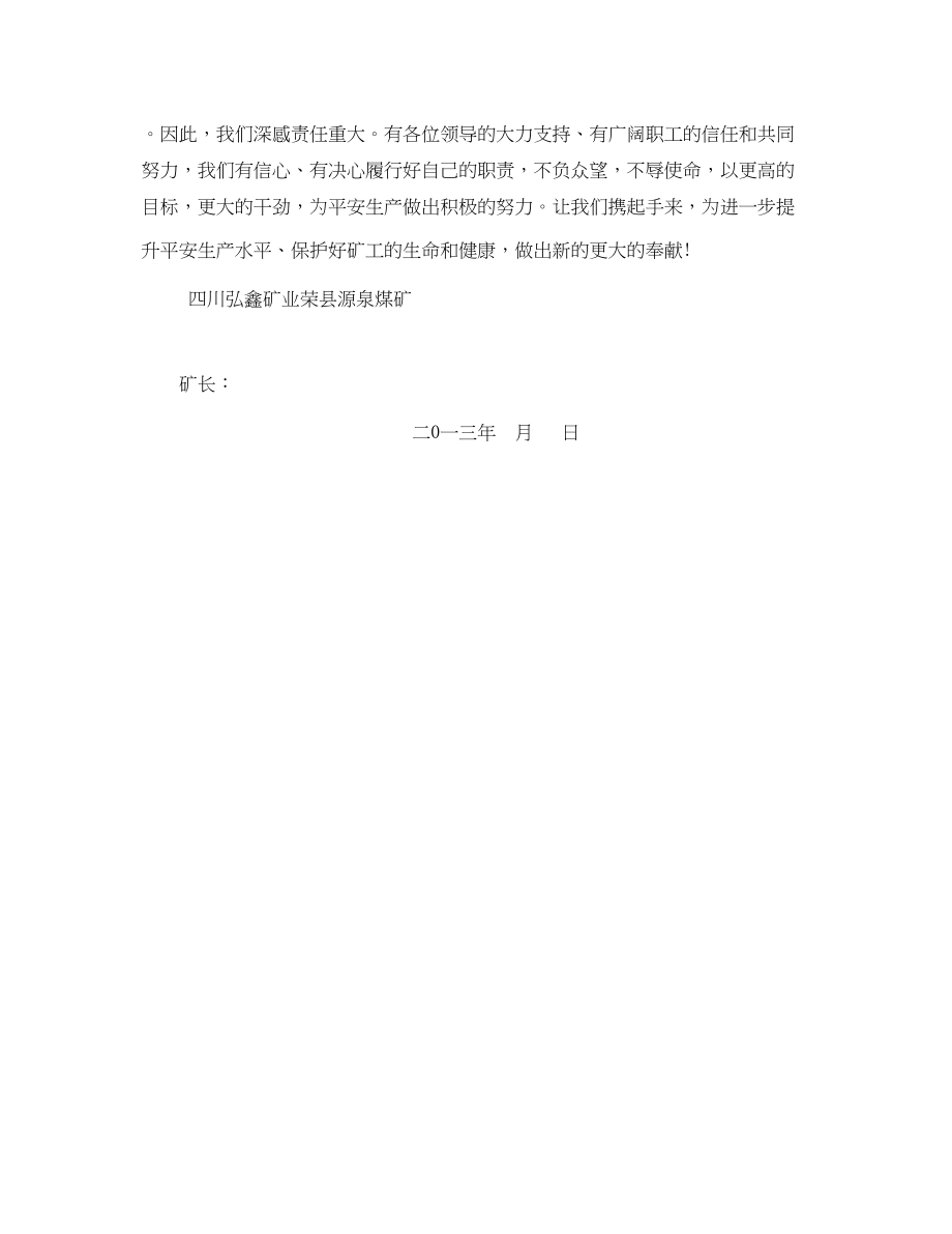 2023年《安全管理文档》之矿长决心书.docx_第3页