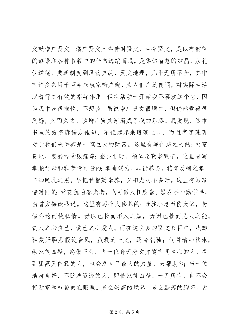 2023年增广贤文读后感.docx_第2页