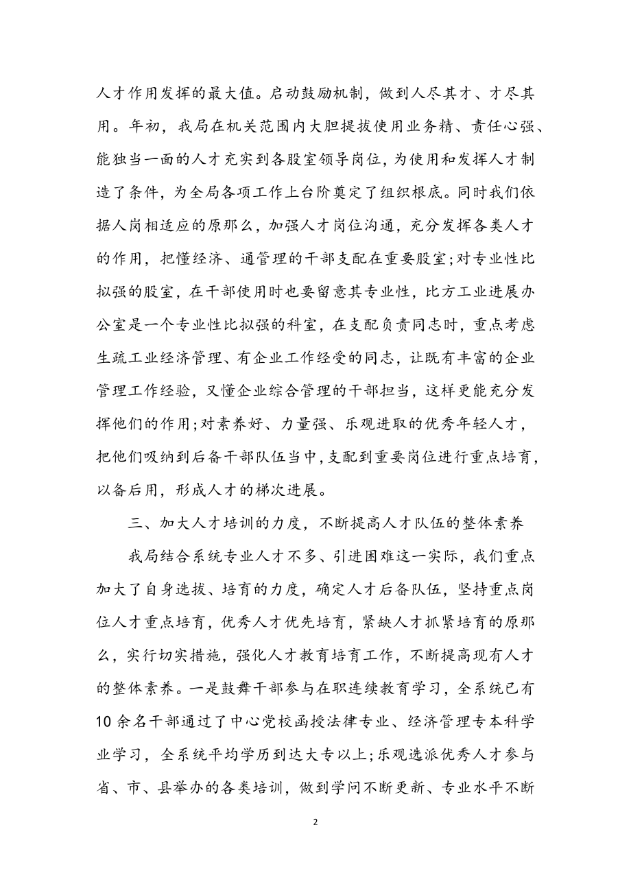 2023年县经贸局人才队伍建设半年总结.docx_第2页