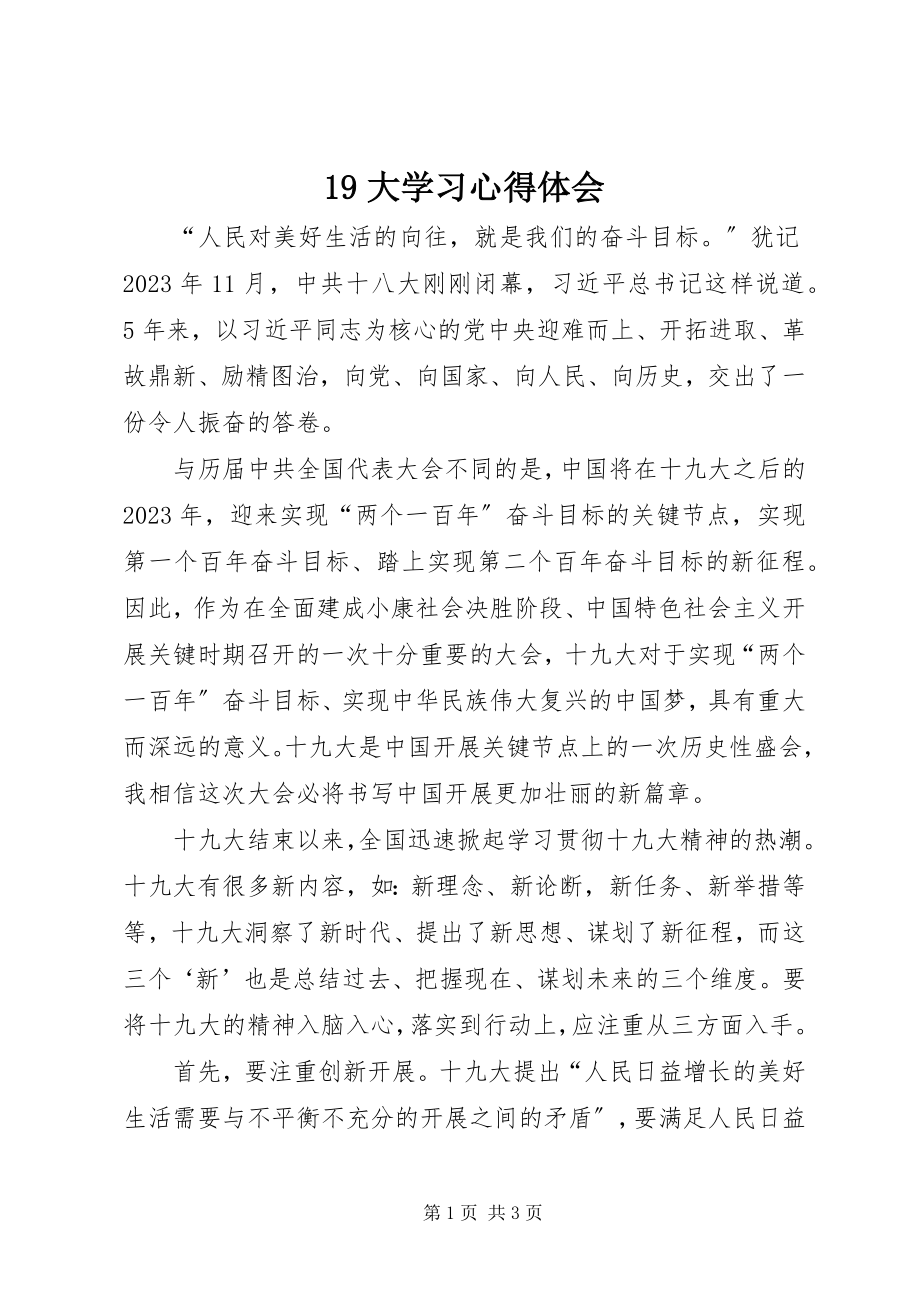 2023年大学习心得体会.docx_第1页