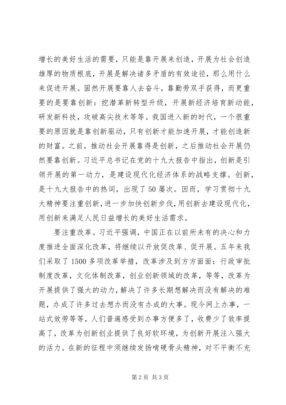 2023年大学习心得体会.docx_第2页