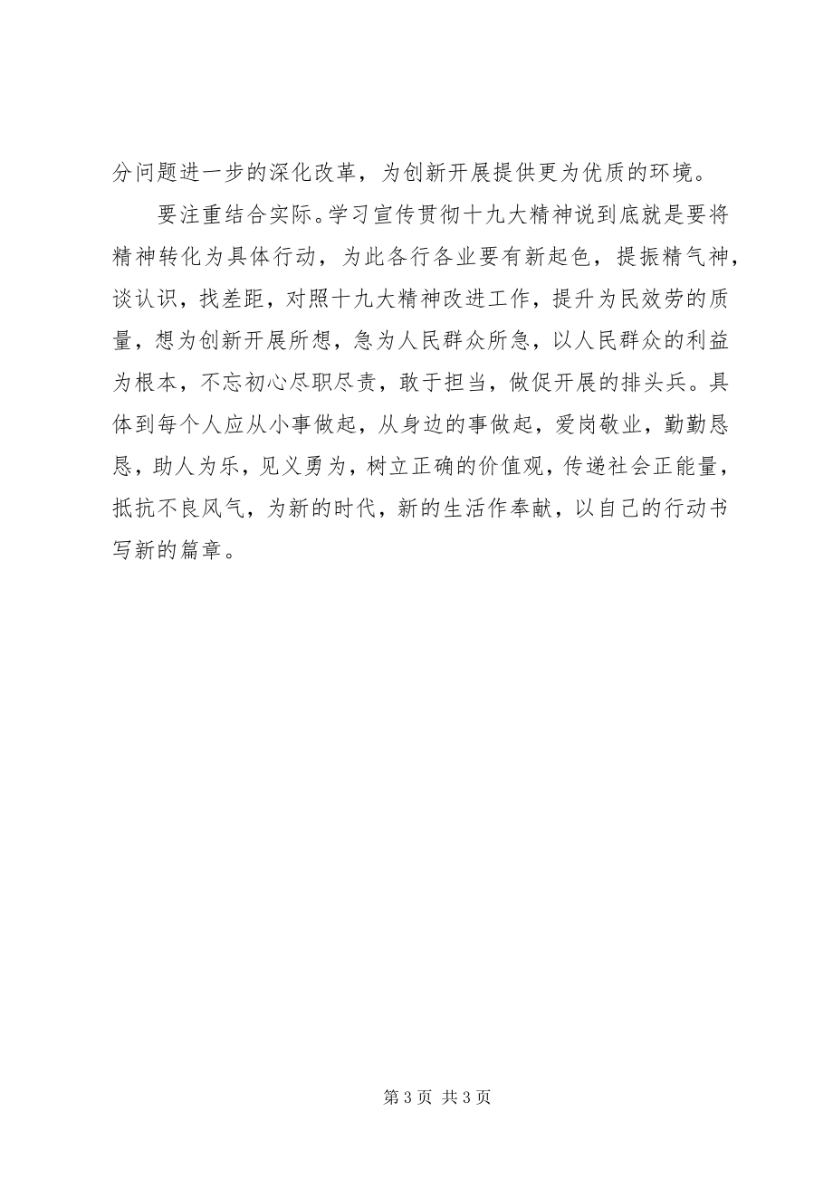 2023年大学习心得体会.docx_第3页