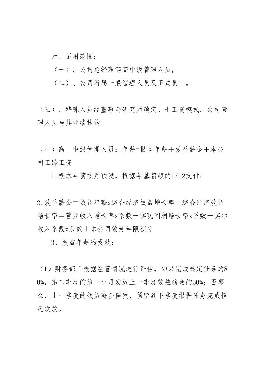 2023年公司工资制度方案 5.doc_第2页