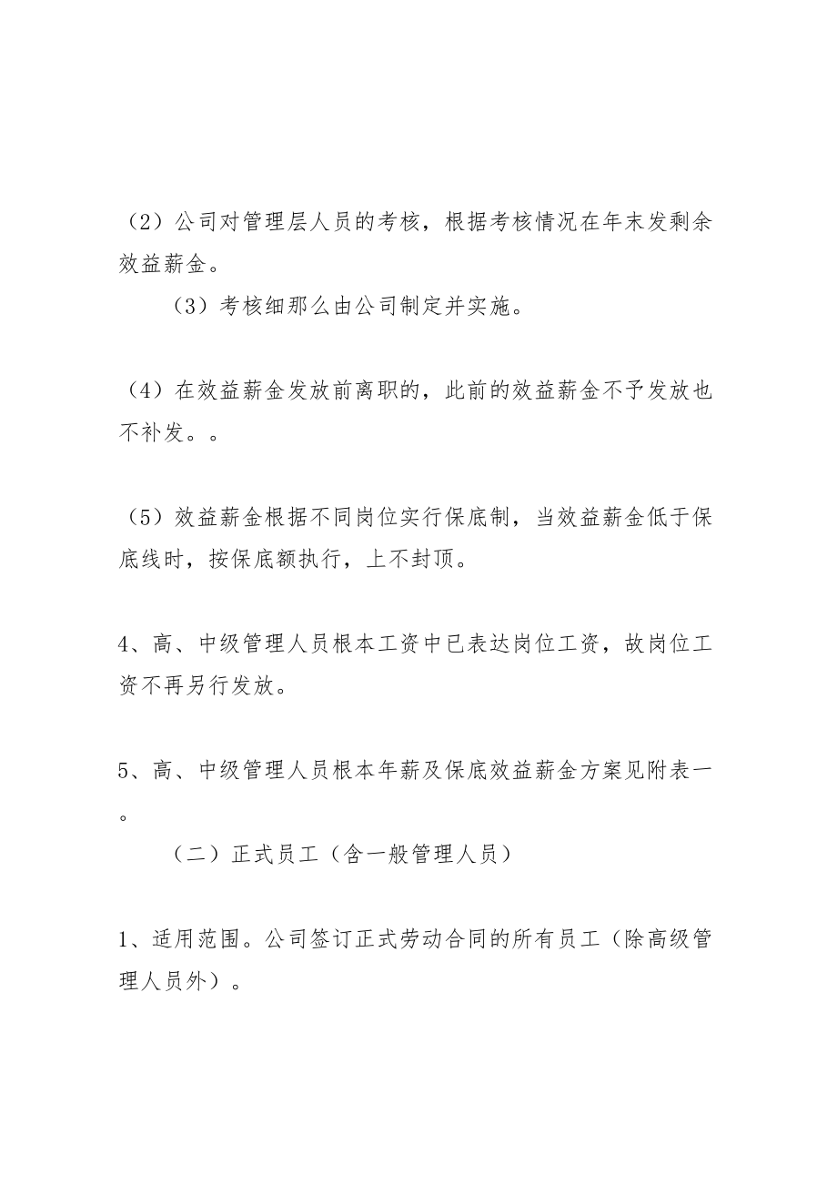 2023年公司工资制度方案 5.doc_第3页