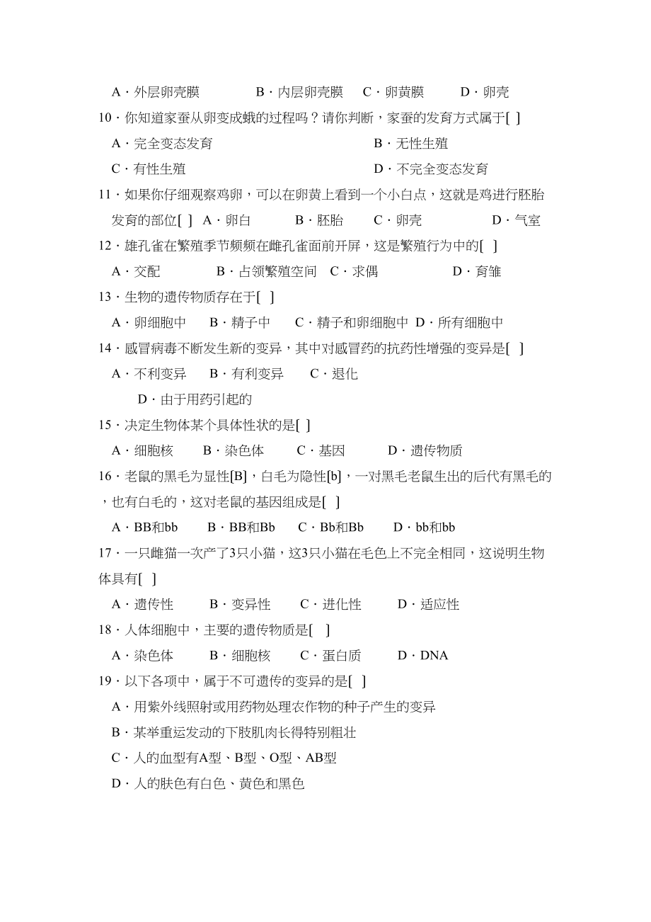 2023年度泰安市肥城第二学期八年级期中考试初中生物.docx_第2页