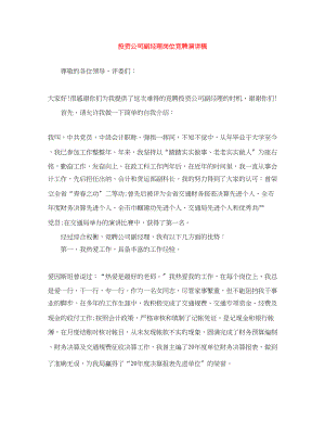 2023年投资公司副经理岗位竞聘演讲稿.docx