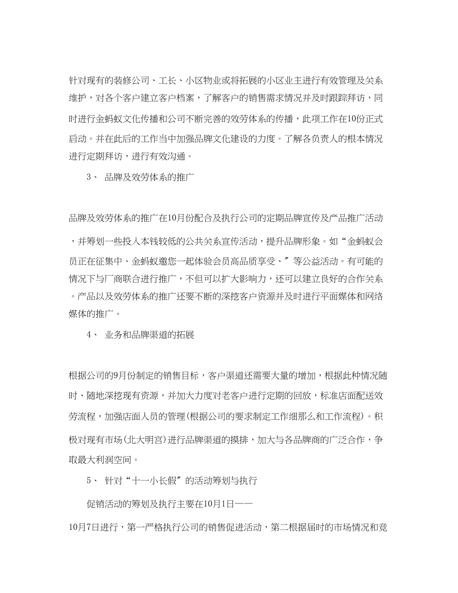 2023年四月份营销活动工作计划.docx_第2页