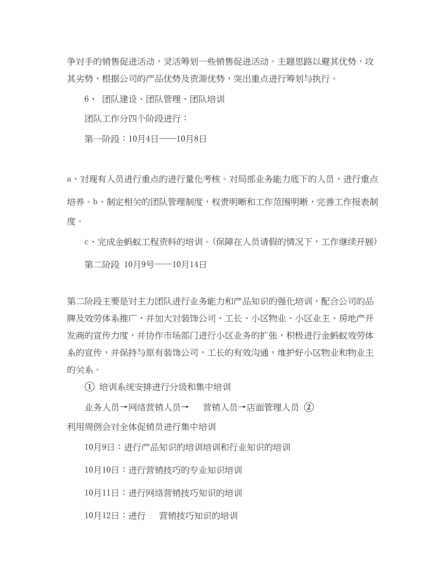 2023年四月份营销活动工作计划.docx_第3页