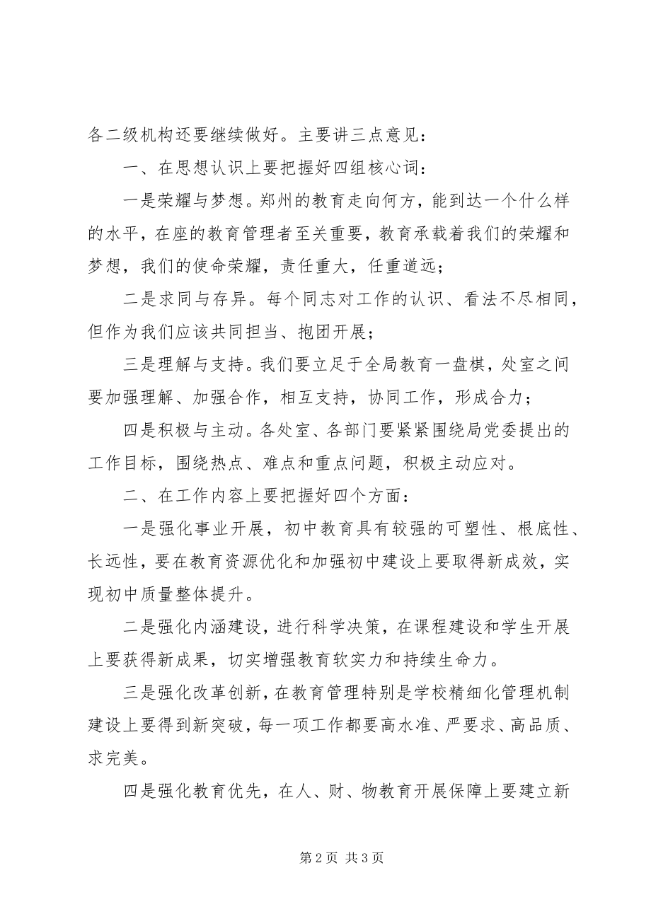 2023年在市教育局工作谋划汇报会上的总结致辞.docx_第2页