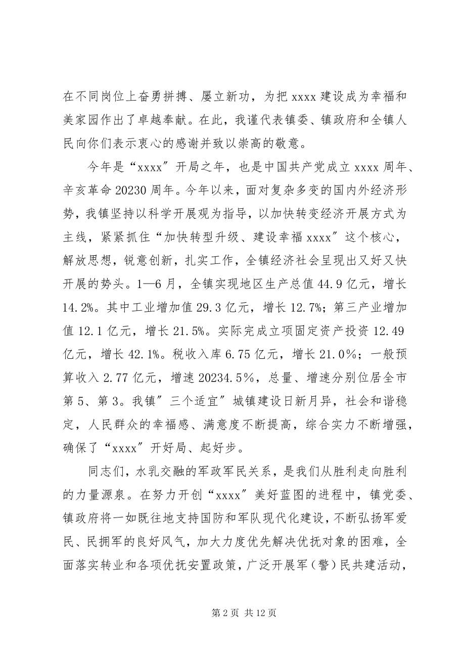 2023年八一建军节致辞稿三篇2新编.docx_第2页