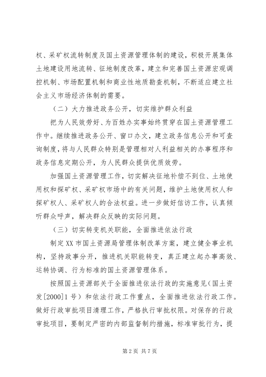 2023年XX局机关效能建设整改方案.docx_第2页