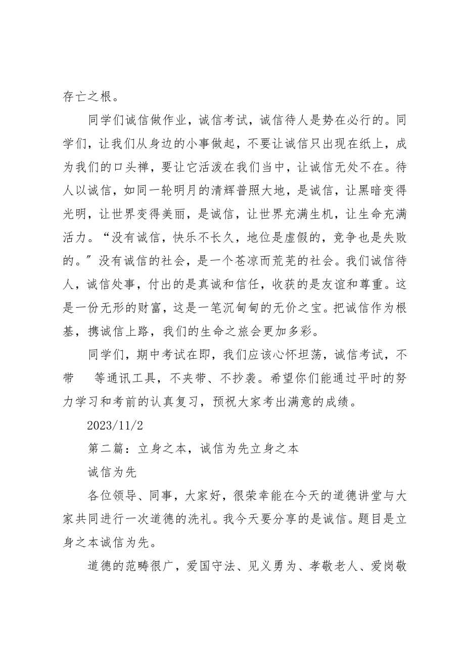 2023年诚信立身之本升旗仪式讲话稿新编.docx_第2页