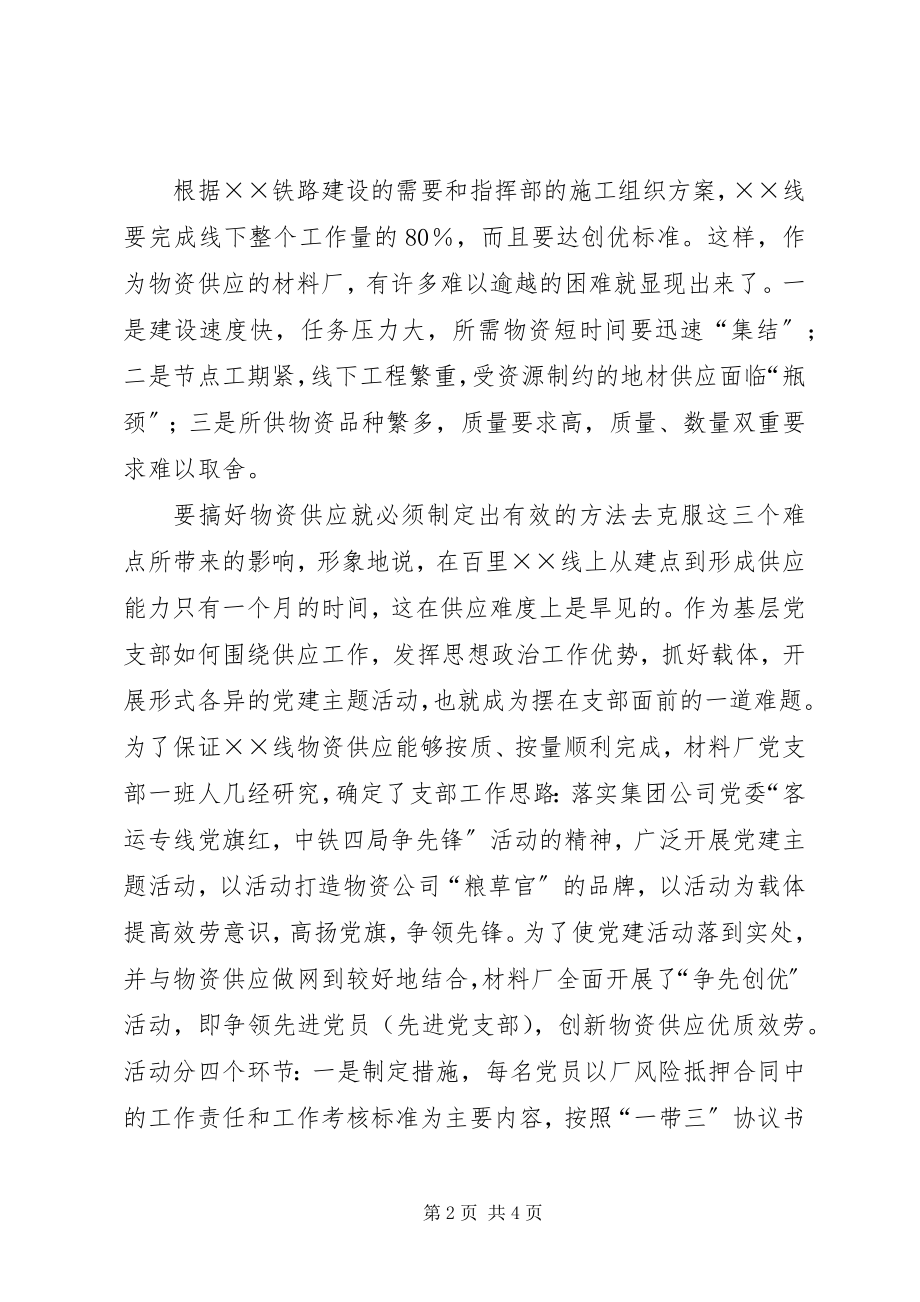 2023年物资供应战线优秀党员事迹材料.docx_第2页