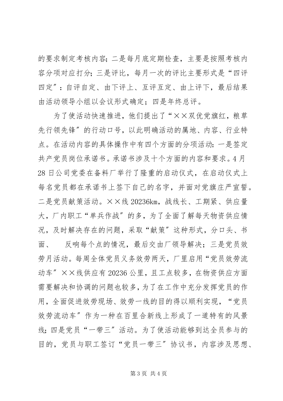 2023年物资供应战线优秀党员事迹材料.docx_第3页