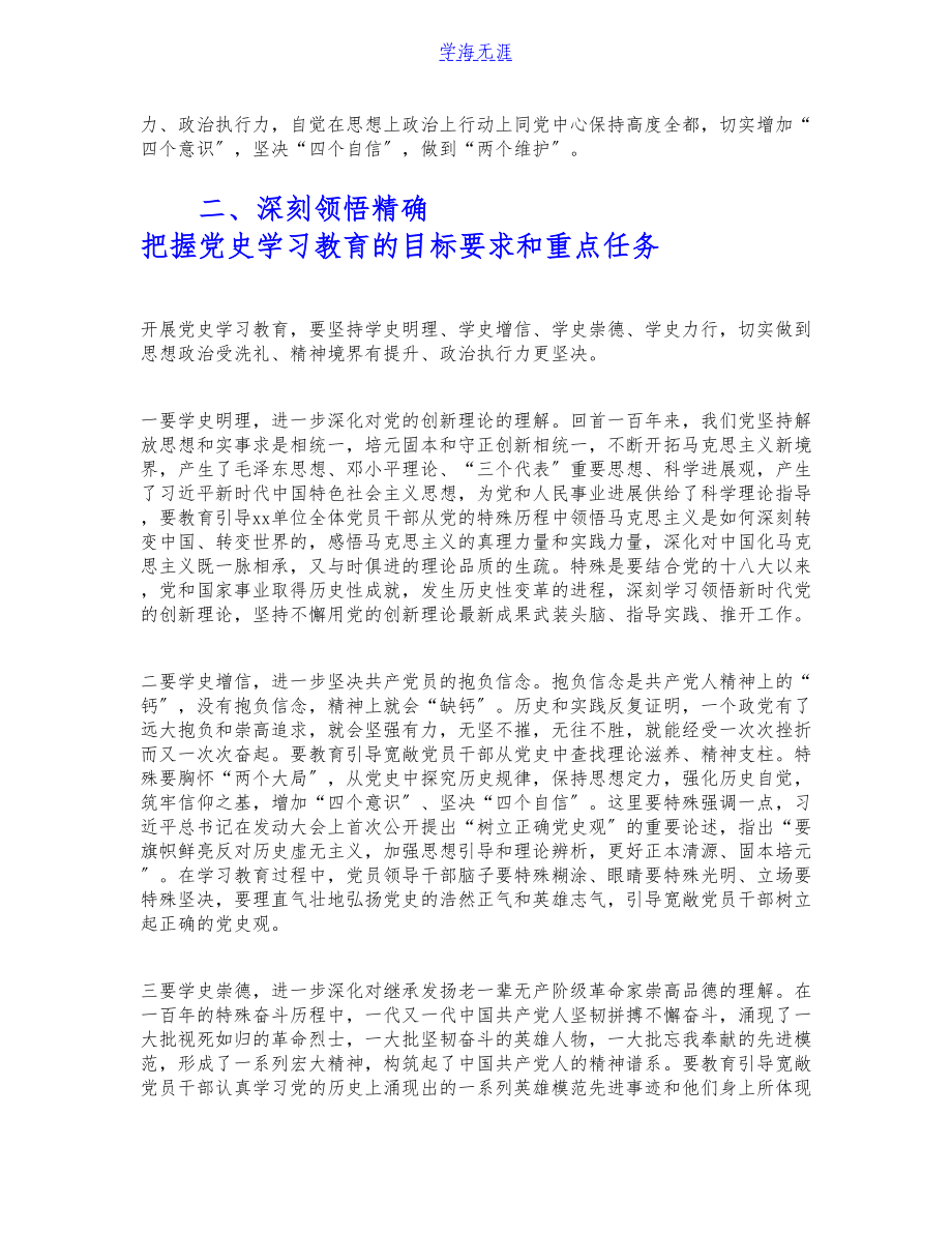 2023年在XX单位党史学习教育动员部署会上的演讲材料.doc_第2页