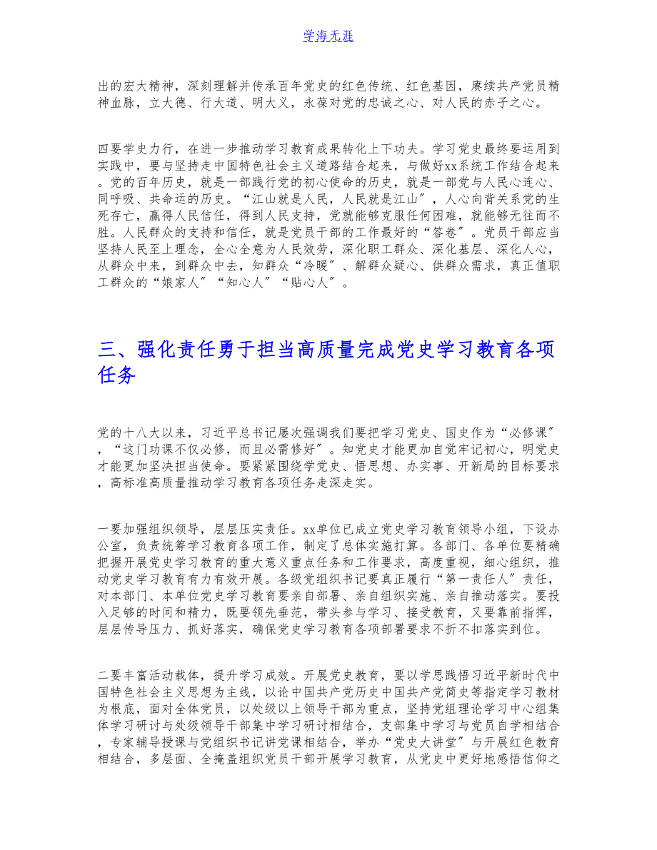 2023年在XX单位党史学习教育动员部署会上的演讲材料.doc_第3页