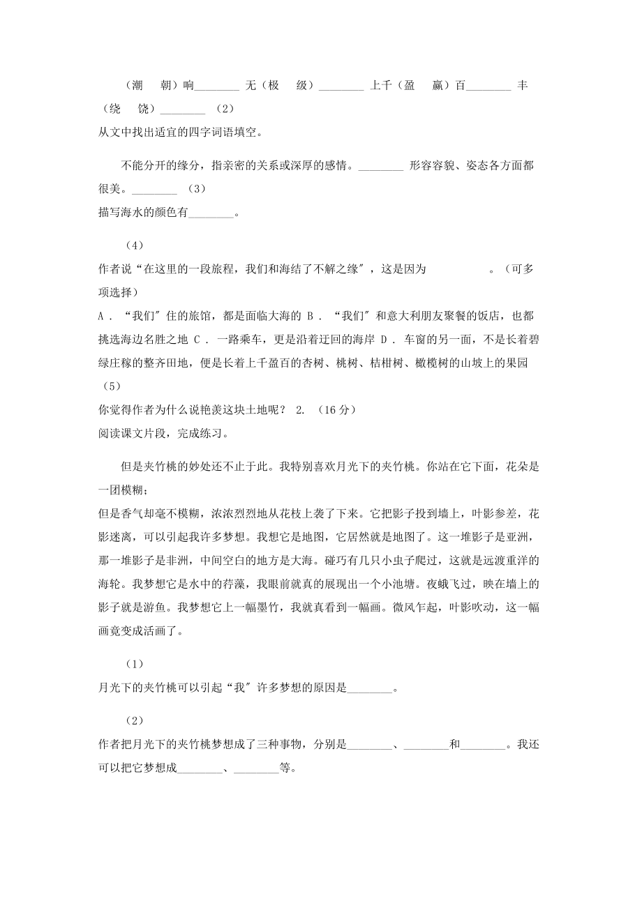 2023年人教版新课程标准三年级上学期语文期末专项复习卷六课外阅读一II卷.docx_第2页