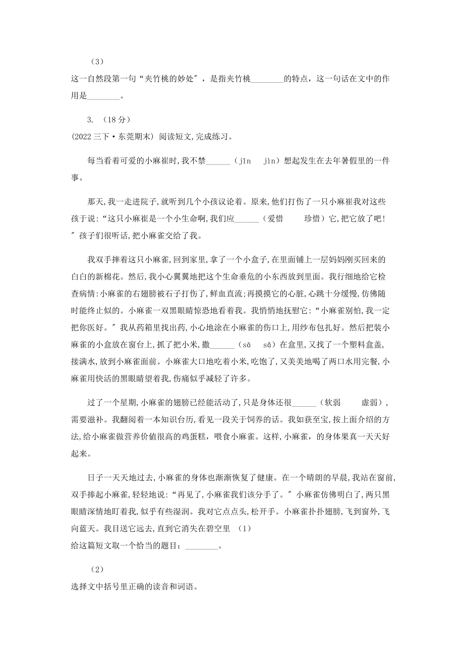 2023年人教版新课程标准三年级上学期语文期末专项复习卷六课外阅读一II卷.docx_第3页