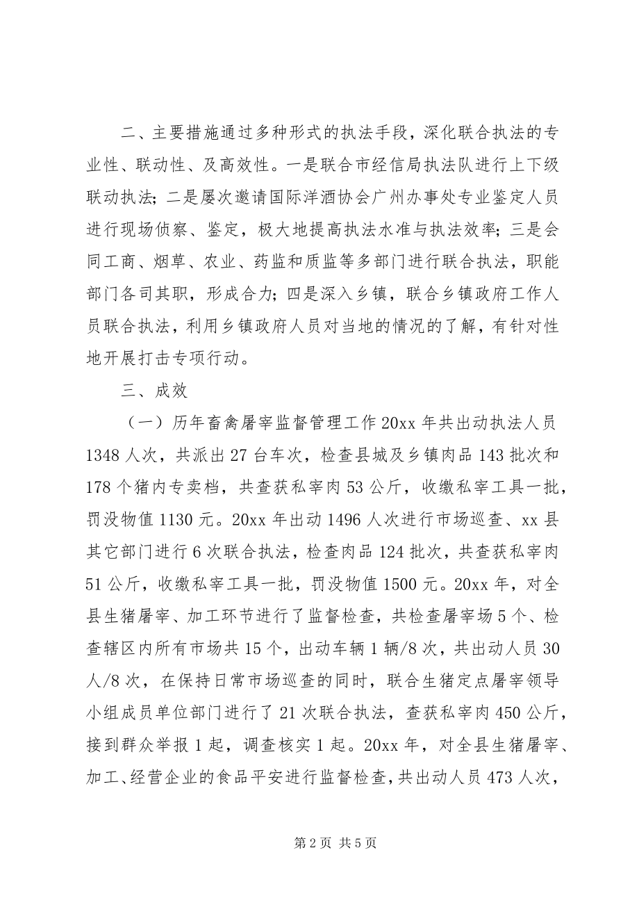 2023年经信局商务行政执法工作总结.docx_第2页