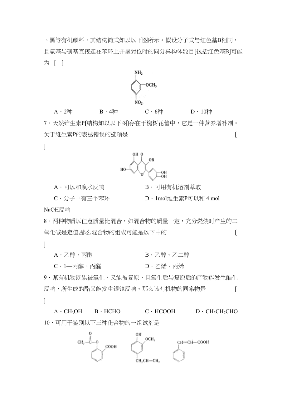 2023年度潮州市金山第二学期高二第二阶段考试（理）高中化学.docx_第2页