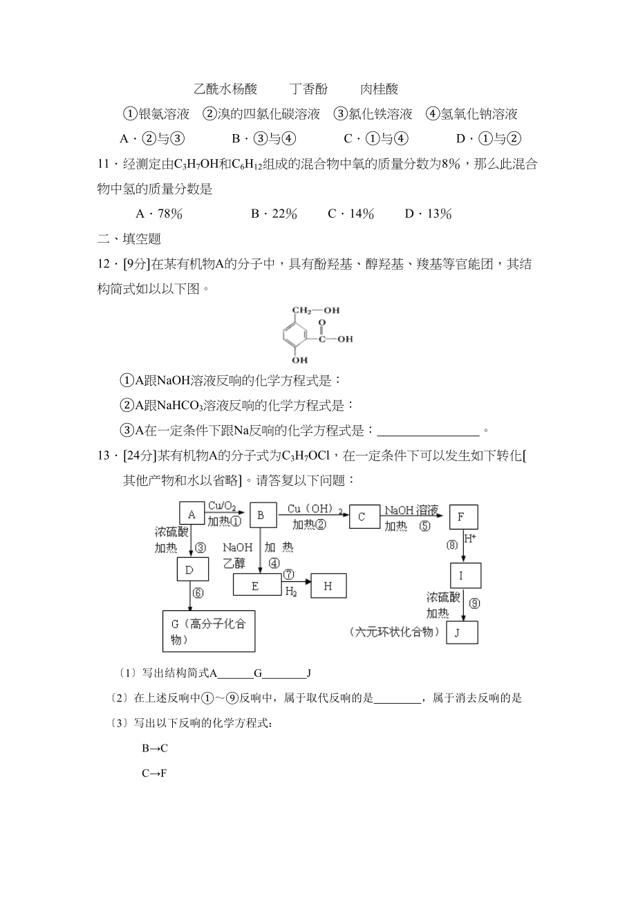 2023年度潮州市金山第二学期高二第二阶段考试（理）高中化学.docx_第3页