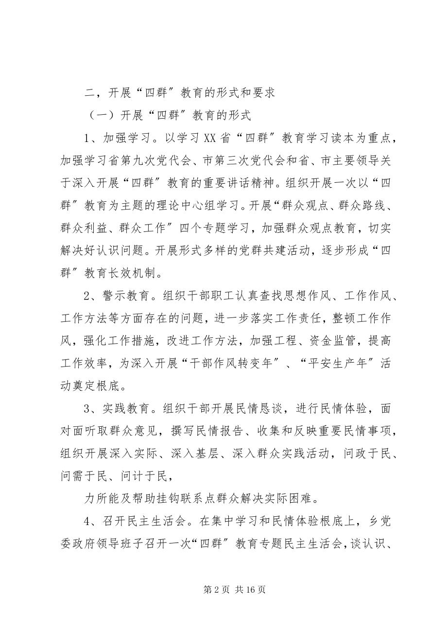 2023年县扶贫办“四群教育”活动工作总结.docx_第2页