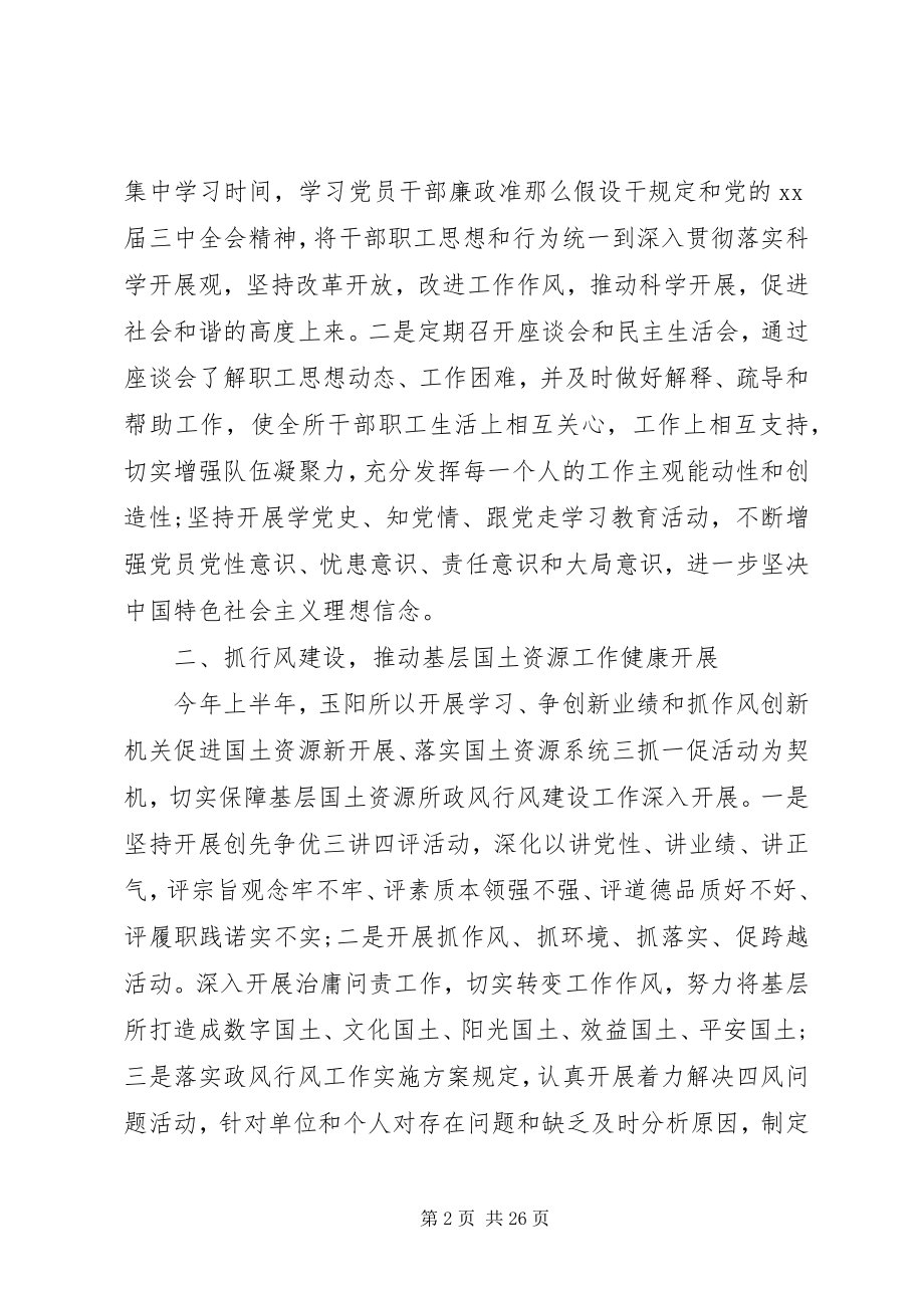 2023年国土资源局半工作总结及下半工作计划.docx_第2页